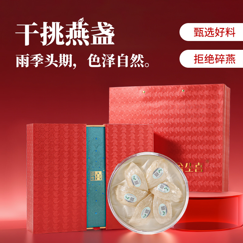 厂家批发马来西亚50g燕窝干盏孕妇滋补品一盏一码免挑燕窝礼盒装