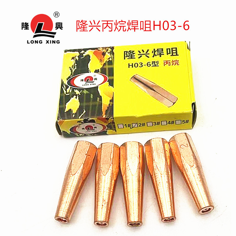 隆兴丙烷焊咀H03-6 隆兴焊咀
