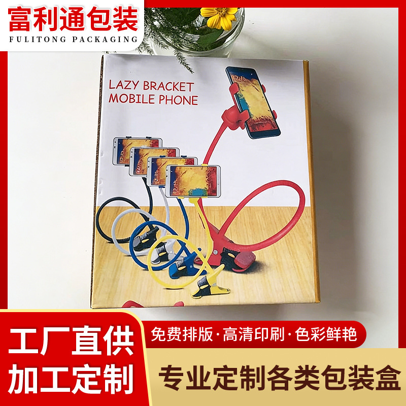 手机支架包装盒定制彩盒包装设计印刷手机架礼品盒包装定制打样