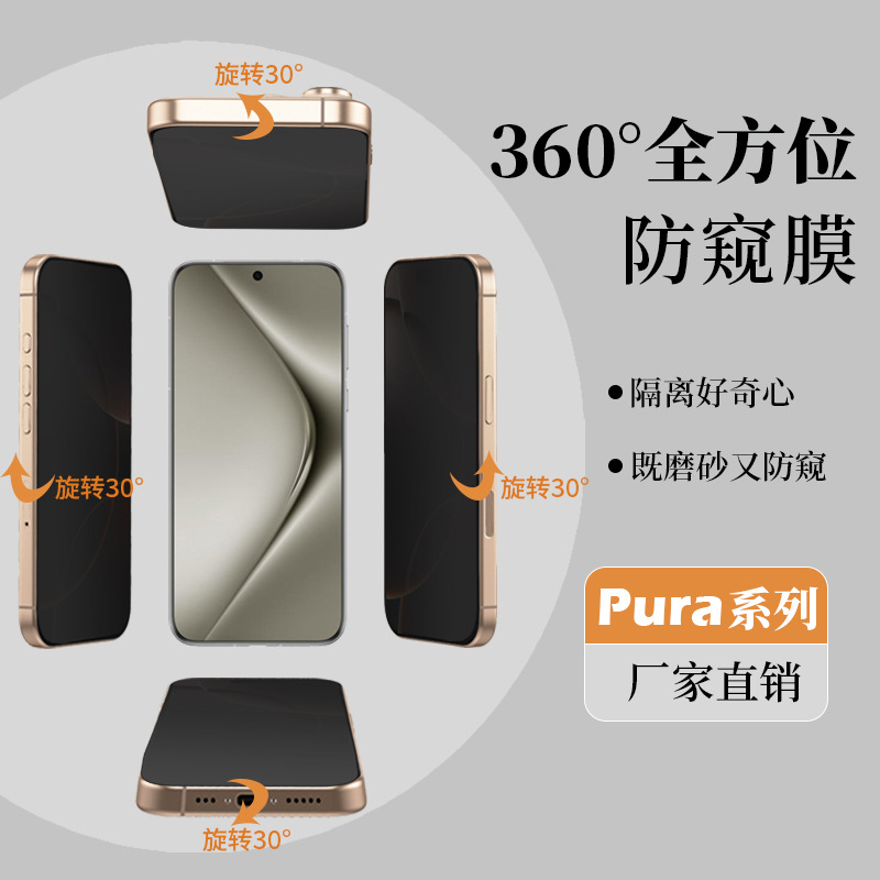 Película de hidrogel 360° compatible con Huawei Pura 80 Ultra ° Protector de pantalla mate anti-espía 70pro para teléfono, protección anti-espía EPU