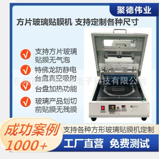 玻璃贴膜机 半导体方片玻璃贴膜机 防静电真空吸附台盘 加热功能