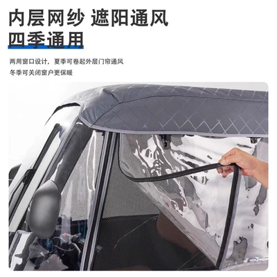 Rain Curtain and Canopy for: Elektromobil üçün ön şüşə çətiri (günlük)