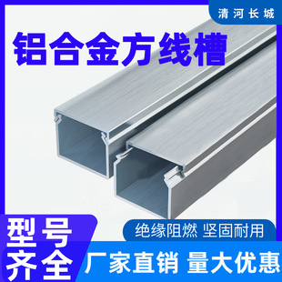Trunking open aluminum alloy square trunking wall surface open wire invisible trunking wire network wire square aluminum alloy trunking