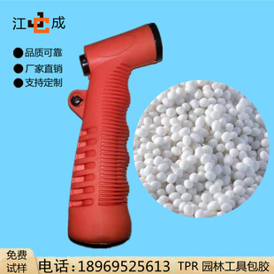 TPR TPE raw material all-inclusive plastic coated excellent thermoplastic elastomer