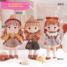 斯帆毛线手织女孩娃娃碧非材料包成品秋秋钩针编织女巫可爱摆件