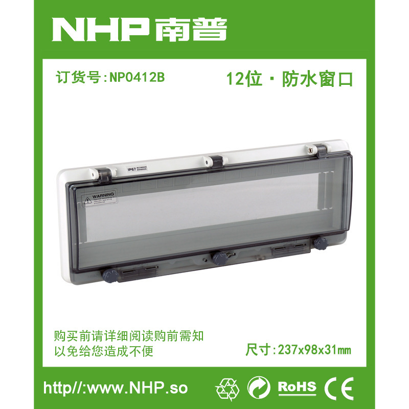 NP0412B IP67 微断路器透明保护窗罩 PC防水暗装开关盒