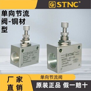 STNC �칤 �������y �~���� ST-01CU ST-02CU ST-03/04/06/10CU