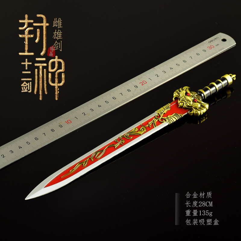 封神十二剑周边武器模型全金属工艺品雌雄剑28CM玩具刀剑摆件|undefined