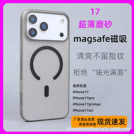 适用于苹果17Promax磨砂手机壳17pro超薄17Air磁吸iPhone17冰雾壳