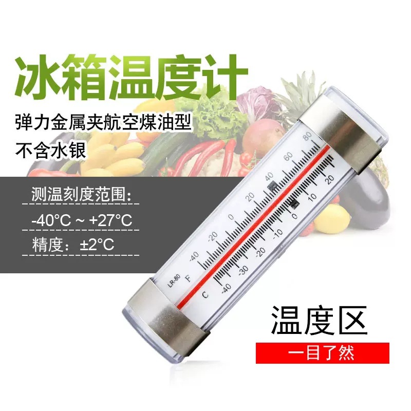 药房高精度冰箱超市冷柜冰柜冷库冻库保温箱测量温度计家用温度计