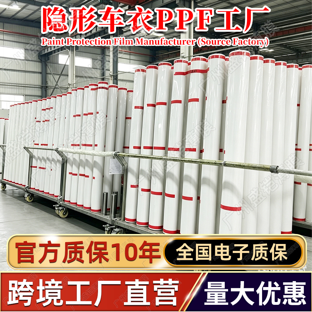 工厂批发PPF汽车车衣膜漆面保护膜透明哑光亮黑脂肪族tpu隐形车衣