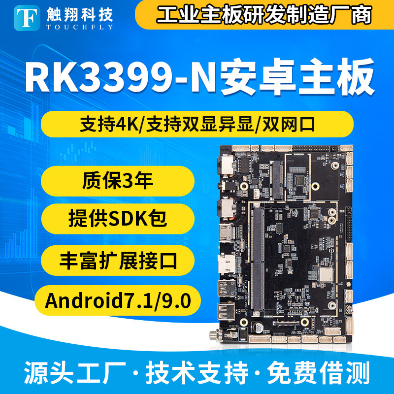 Android 5G motherboard RK3399 face recognition industrial computer electronic sentry gate industrial motherboard 4 32G