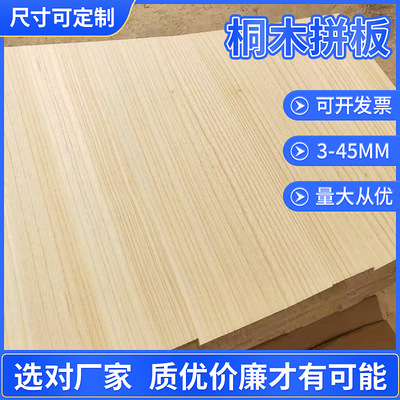 廠家供應桐木拼板泡桐家具板材 抽屜背板床板 漂白門套藝品板