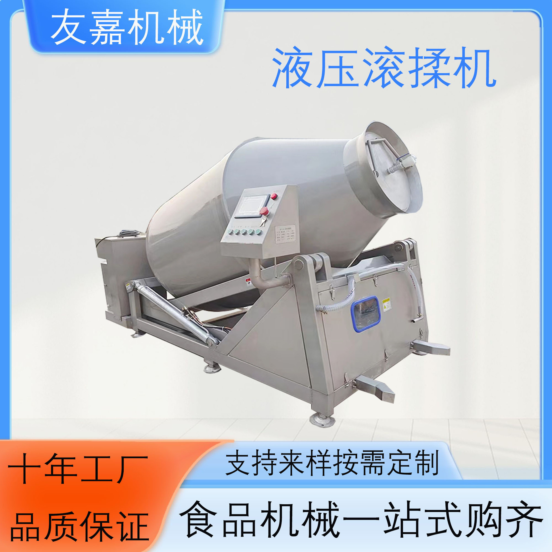 定制液压真空滚揉机肉类快速腌制机鸡爪小酥肉卤牛肉搅拌入味设备