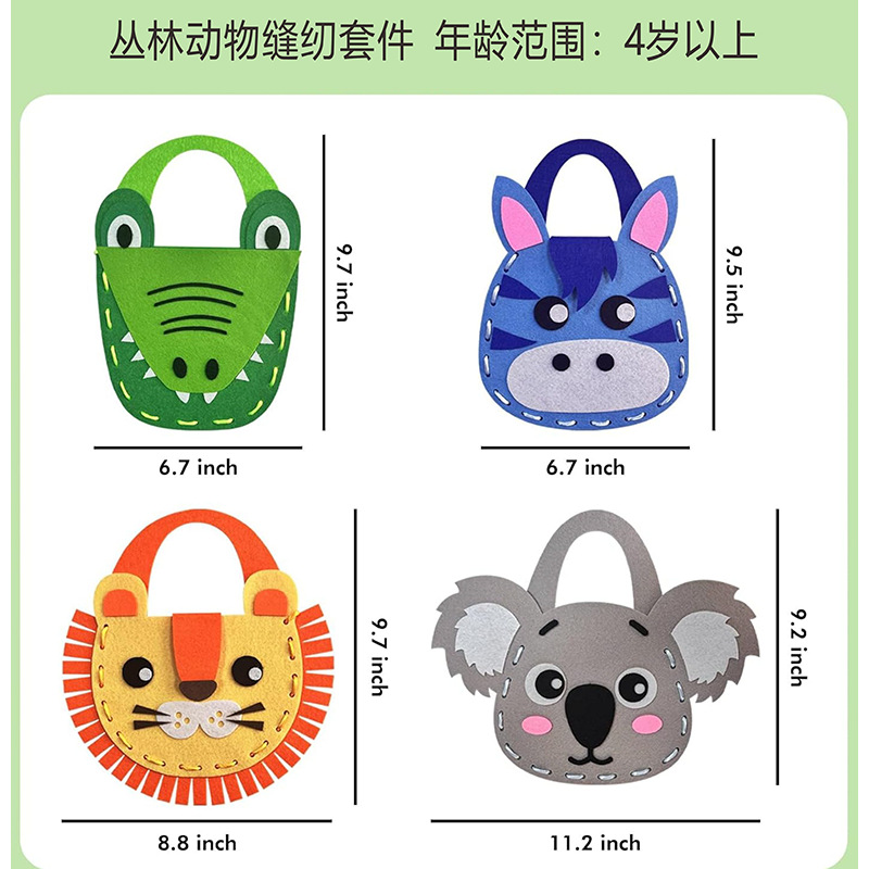 跨境儿童卡通钱包毛毡缝纫套件毛毡动物玩具袋糖果袋不织布di'y缝