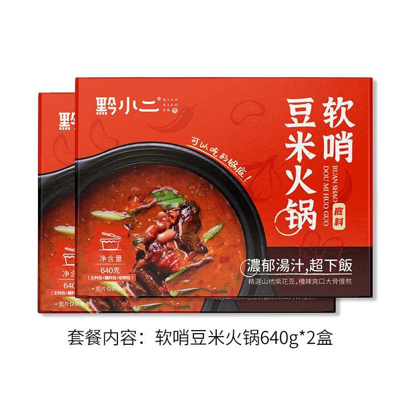 贵州产黔小二豆米火锅底料糟辣即食小火锅懒人速食地摊火锅套餐|undefined