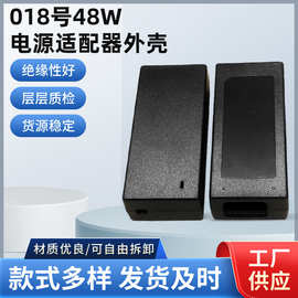 电源适配器外壳塑料卡扣笔记本电源壳桌面式开关电源适配器外壳