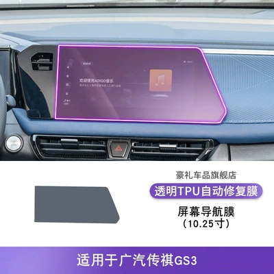 Car interior film Center Console Interior Car - 23-25-gac-trumpchi-gs3-1025inch-screen-navigation-film