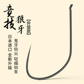 环盛二代竞技狼牙鱼钩散装日本进口超细黑坑专用滑口鲤鱼钩钓鱼钩