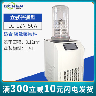Lichen Technology LC-12N-50A Food Pre-freezing Vacuum Freeze Drying Machine for Drug Laboratory Freeze Drying Machine