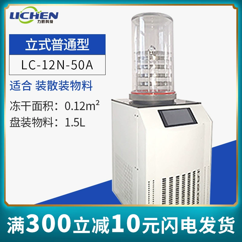 Lichen Technology LC-12N-50A предварительно замороженную вакуумную морозильную сушилку для фармацевтических лабораторий