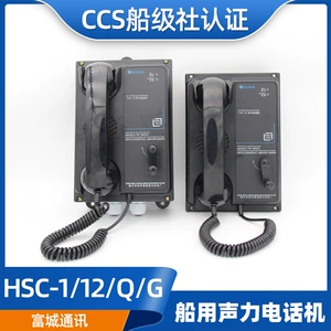 Морской телефон со стробоскопическим питанием Fucheng HSC-1Q/1G/12J/12G/Q, встроенный настенный CCS
