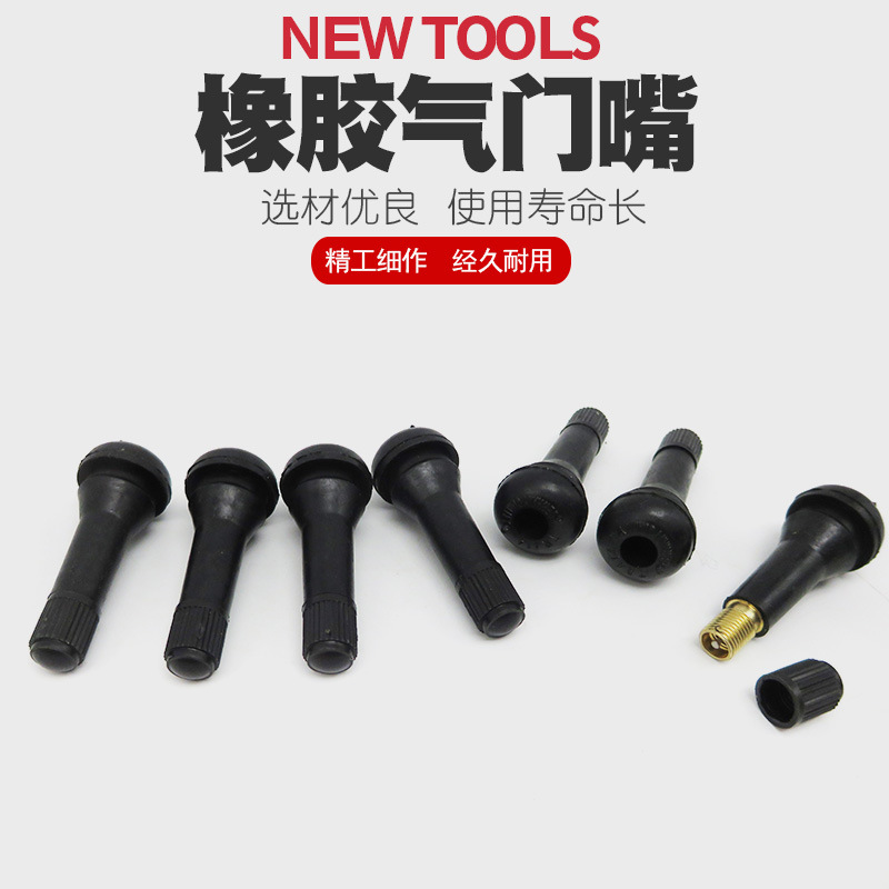 汽车轮胎真空胎真空嘴气门嘴帽气门芯气嘴子橡胶防爆嘴帽子气嘴盖