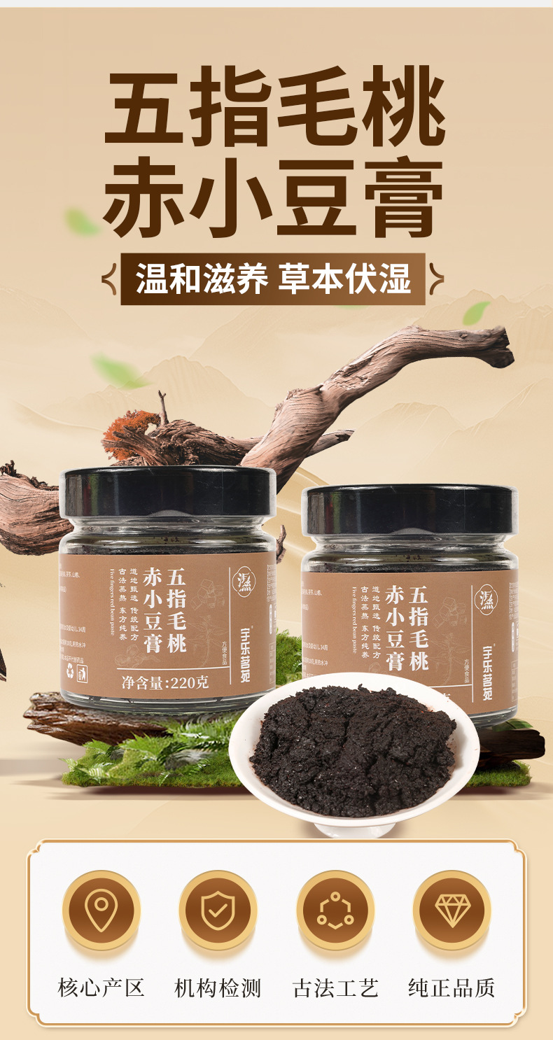 Wuzhi Maotao Chi Xiaodou Herbal Paste 220g Bottle Ready-to-Eat Traditional Spleen and Stomach Support key features