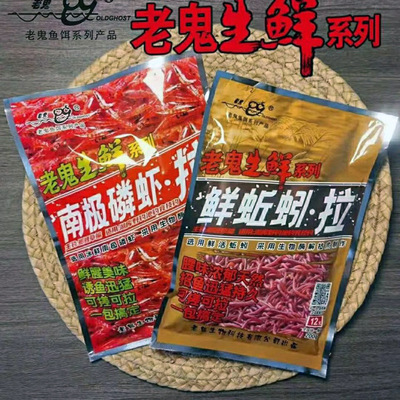 老鬼生鲜鱼饵虾滑饵料鲜蚯蚓拉饵野钓冬季鲫鱼钓饵南极磷虾拉|ms