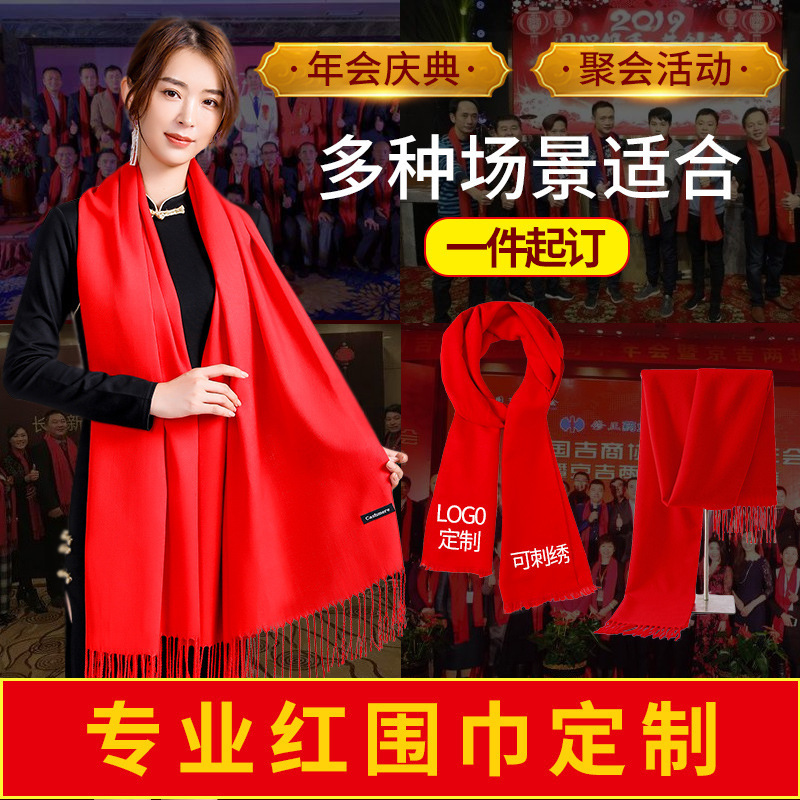 定 制中国红围巾印logo印字刺绣公司开业活动年会同学聚会红色围