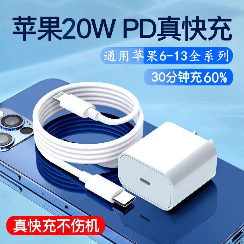 Suitable for Apple Pd20W Charger Iphone13/12/11 Universal Pd Fast Charging Head X/Xr/Xs Super Fast Charging