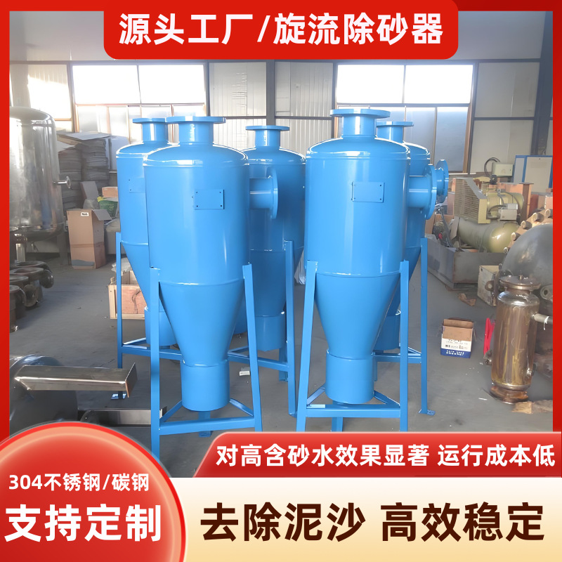 旋流除砂器304不锈钢旋流除砂器离心式沉沙过滤器砂石分离器