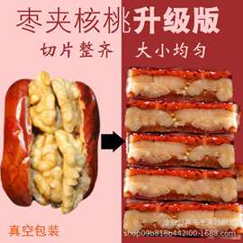 新品枣仁派枣夹核桃500克真空独立包装网红 零食夹心派枣夹核桃派