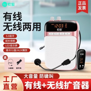 Sony Ericsson S318 Bee Loudspeaker Teacher Special Teacher Lectures Wireless Microphone Horn Speaker