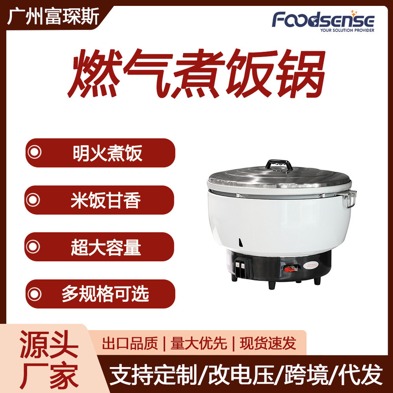 Fuchens 7/10/15/23/30 Liter Gas Rice Cooker Large Capacity Gas Liquefied Petroleum Gas Natural Gas Cooking Pot