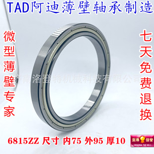 TAD�S������ 6815ZZ 6815 2RS 61815�����S�� P5늙C�� �r��