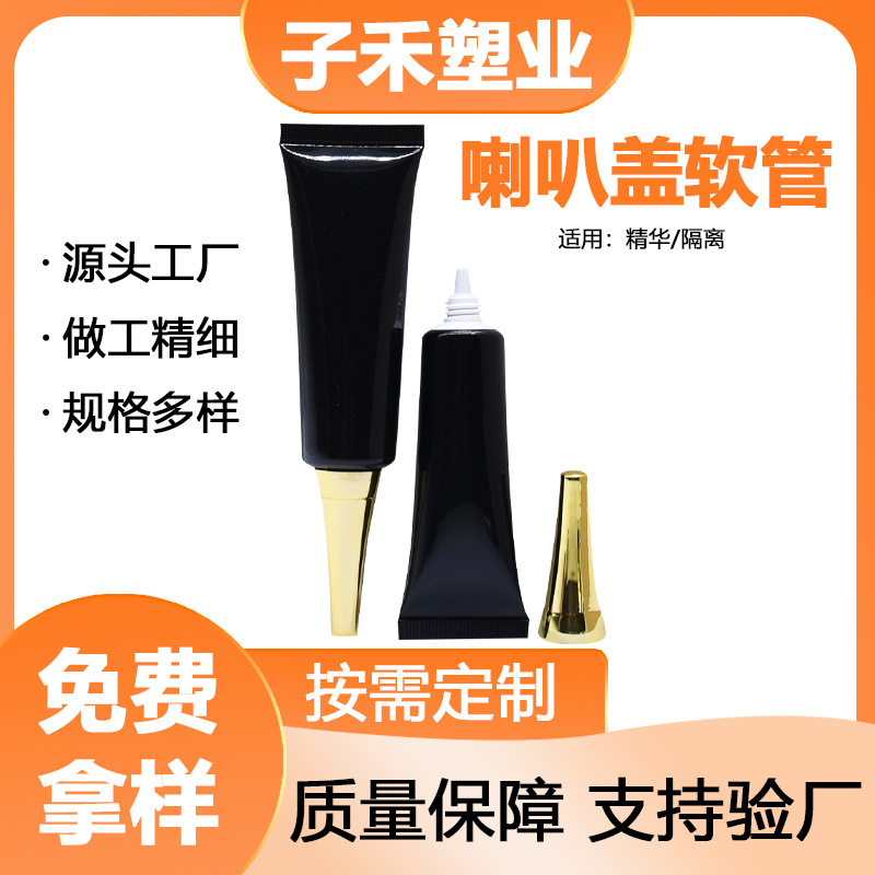 化妆品包材喇叭盖软管D22/D25喇叭盖软管PE黑色旋盖喇叭盖包装管