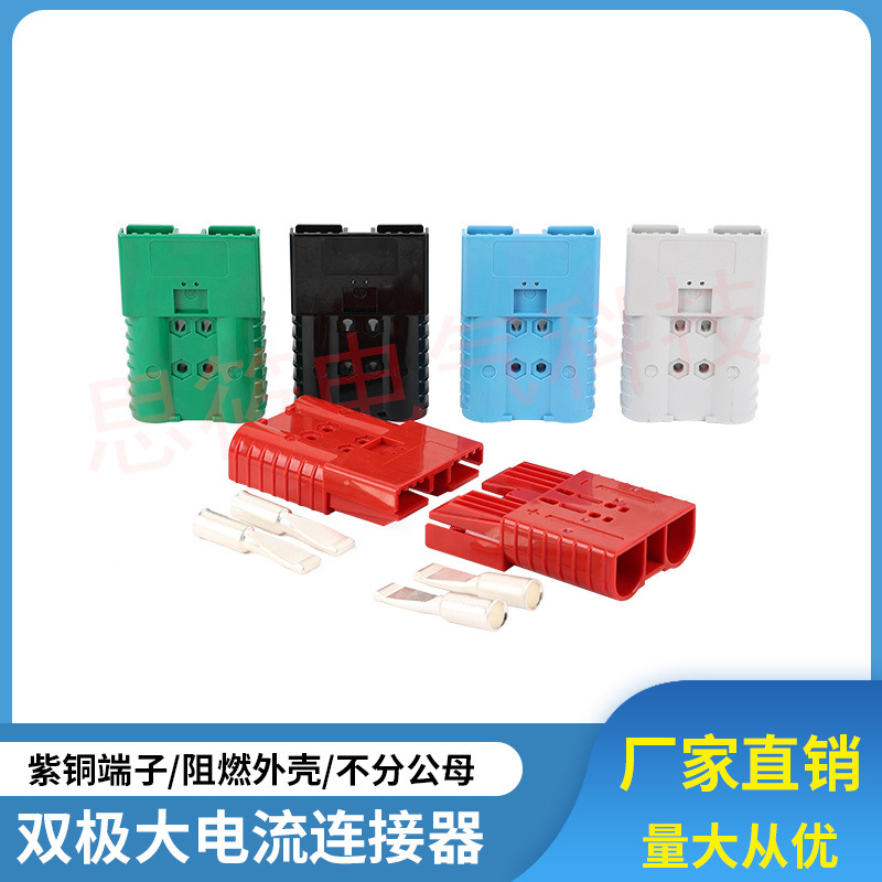 安德森电动叉车SBE160A320ASBX175A350A锂蓄电池电源插头连接器