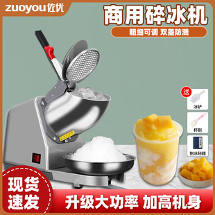 Ice Crusher Commercial Stall Fully Automatic Milk Tea Shop Small Shaved Ice Machine Household Smoothie Machine Continuous Ice Machine Ice Breaker