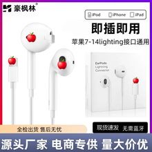 现货适用苹果7-14全系列lightning破解版有线耳机线控 入耳式听歌