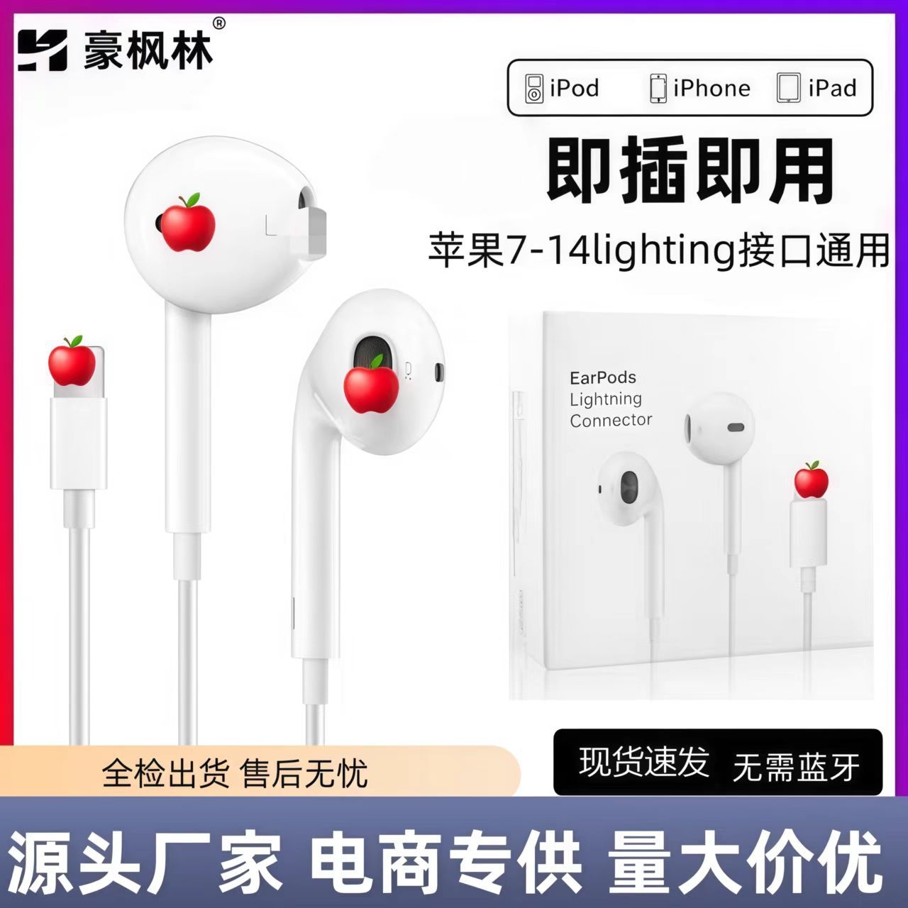 现货适用苹果7-14全系列lightning破解版有线耳机线控 入耳式听歌