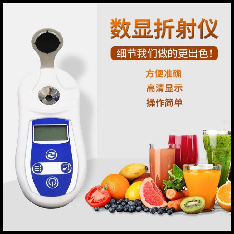 数显糖度计数显折射仪折光仪甜度计奶茶水果可乐西瓜酒精度检测仪