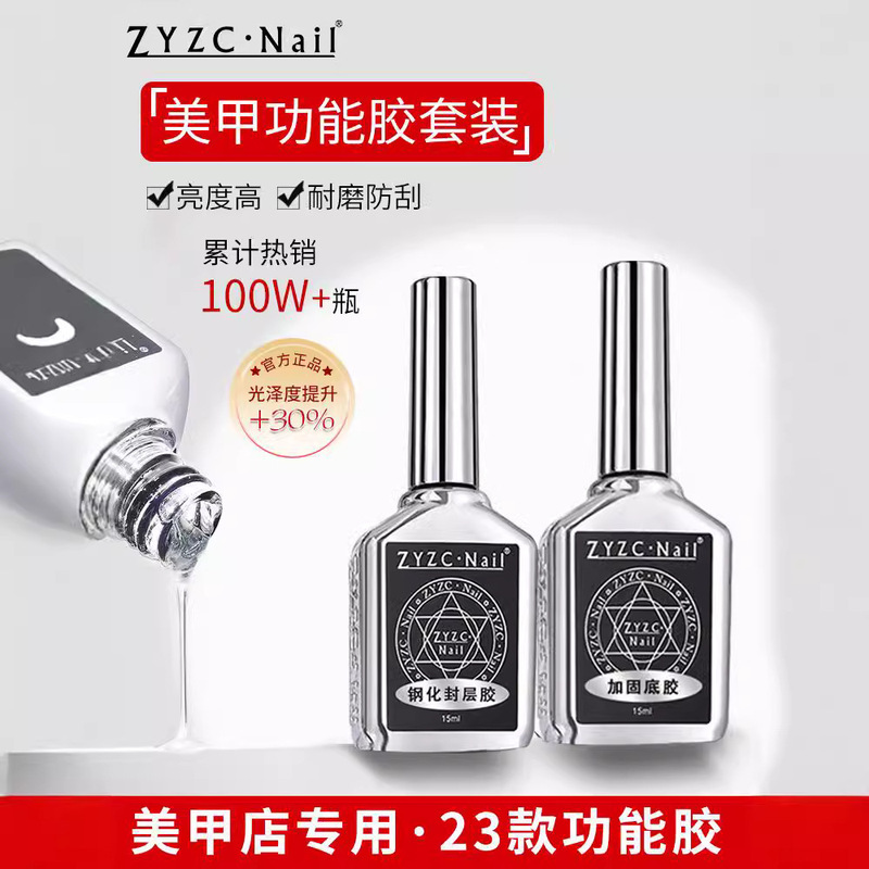 Zyzc Nail Art Frosted Tempered Bottom Adhesive Seal Layer Nail Polish Adhesive suit Reinforcement Adhesive Finger Special for True Color Functional Adhesive Shop