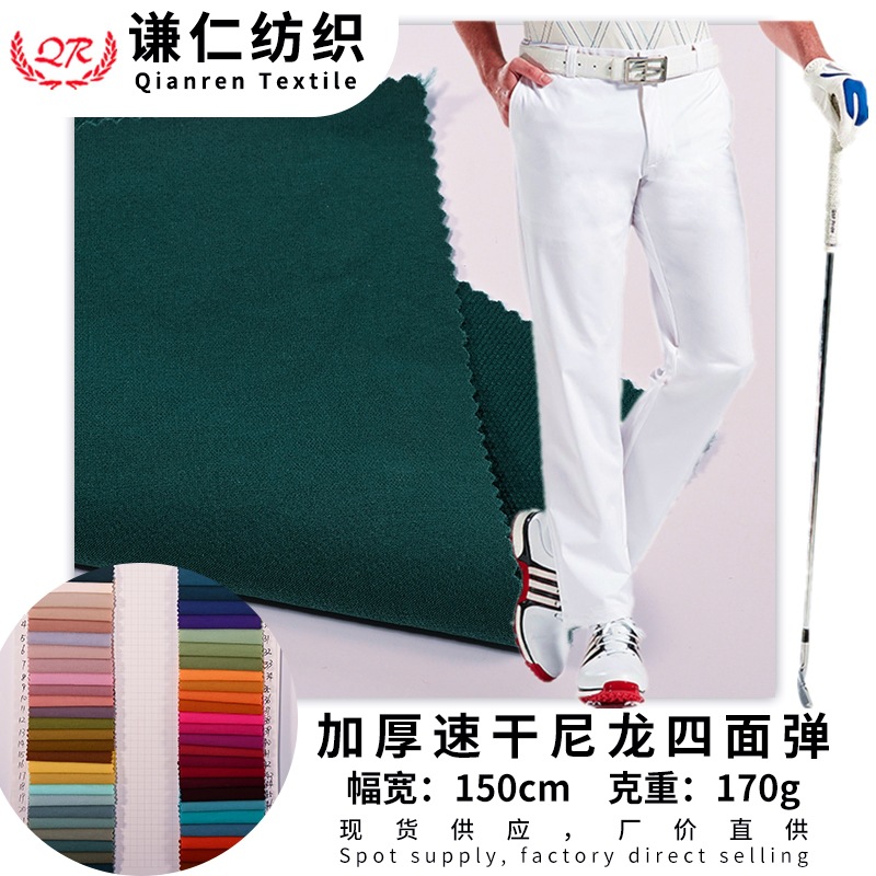 毛巾底抗皱尼龙速干面料 锦纶弹力运动服登山布 加厚珍珠底四面弹