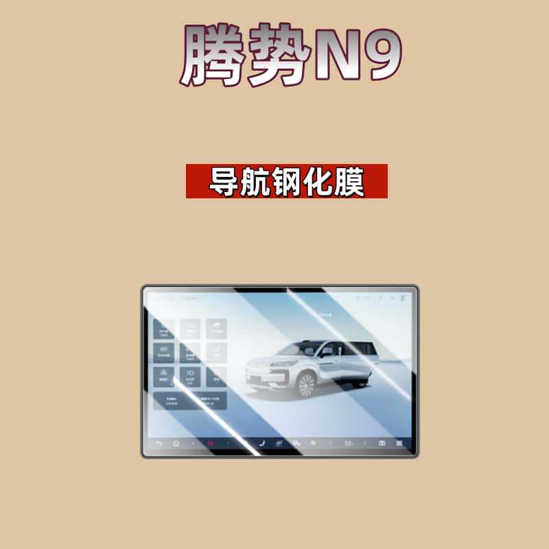 Suitable for 26 Models of Denza N9 Central Control Screen Tempered Film Navigation Film Car Accessories Interior Protection Modification Parts