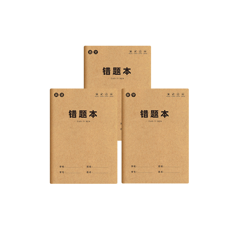 错题本牛皮纸错小学生语文数学英语改错本订正本纠错本错题记录本|undefined