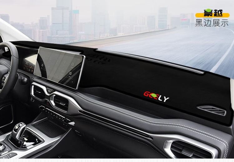 Suitable for Geely Binyue, Xingyue L, Haoyue, Emgrand S, Binrui Dashboard Light-Proof Mat, Center Console Sun Protection and Heat Insulation Sunshade