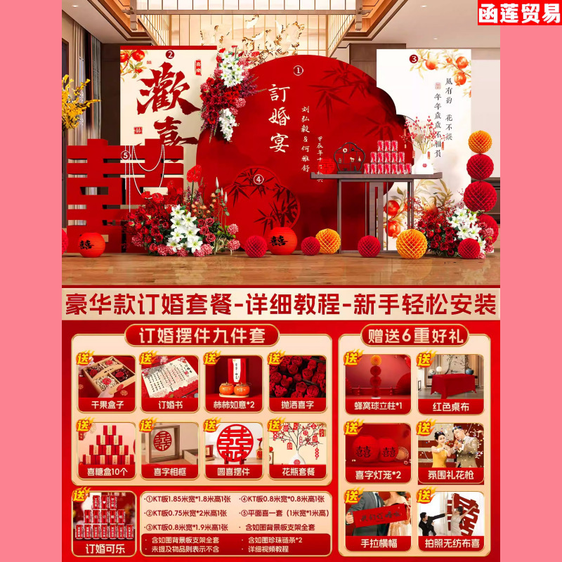 订婚结婚宴场景布置装饰新中式摆件全套摆台板背景墙全套餐|undefined