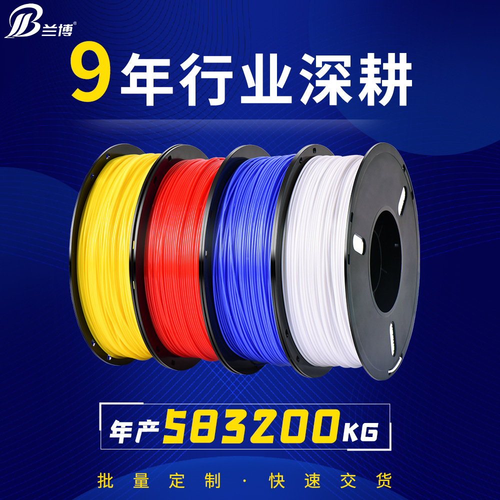 兰博 3d打印耗材PLA 3D打印机耗材1.75 PLA  1KG ABS打印耗材