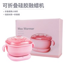400ml 美容护理脱毛蜡锅可折叠硅胶不粘锅易清洁加热机融蜡锅